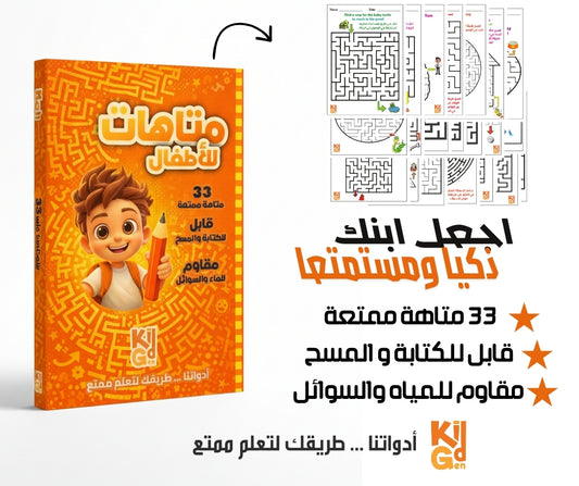 كراس المتاهات لأطفالك